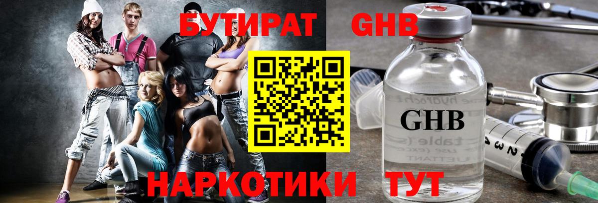 Бутират  Бутират вода  Вход с VPN  Гурьевск 