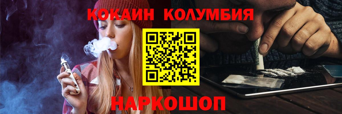 COCAIN Columbia Гурьевск