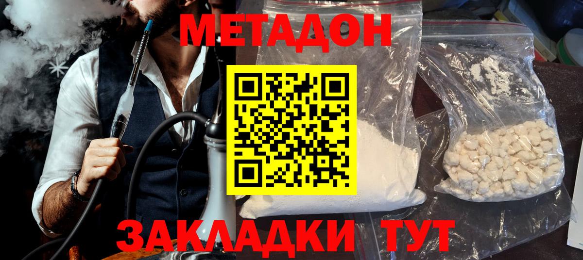 МЕТАДОН белоснежный Гурьевск