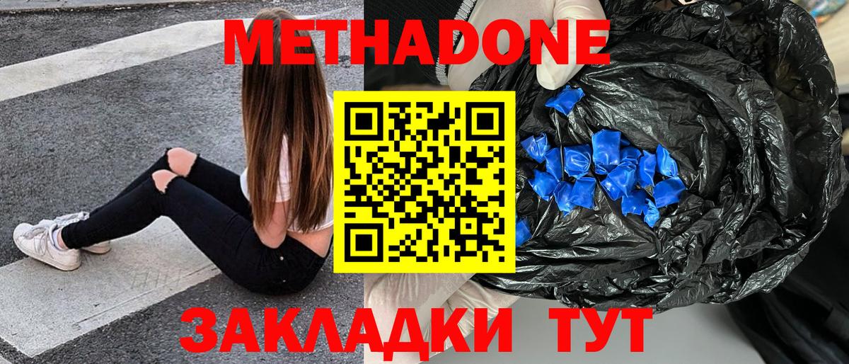 Метадон мёд  Вход с VPN  Гурьевск 