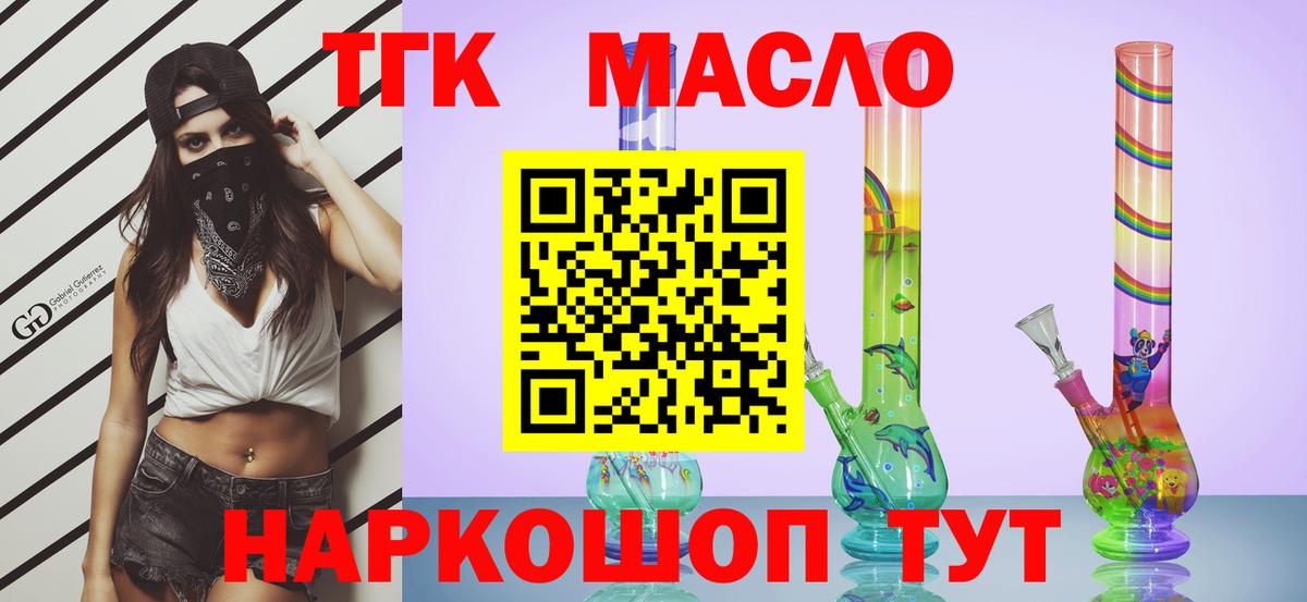 ТГК жижа Гурьевск